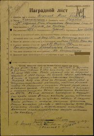 Наградной лист