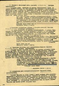 Приказ подразделения №: 52/н от: 30.10.1944 Издан: 451 сп 64 сд 33 А 1 Белорусского фронта