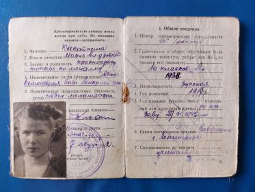 Красноармейская книжка