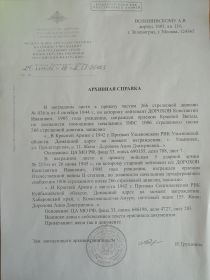 Архивная справка ЦАМО РФ