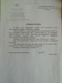 Архивная справка ЦАМО РФ