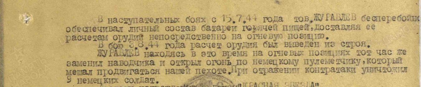 Приказ 341 Гвардейского стрелкового полка 119 Гвар. стр. дивизии. 18.09.44 от им. Президиума Верховного Совета Союза СССР по награждению личного состава