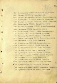 Указ Президиума Верховного Совета СССР от 06.11.1945 года № 261/211(лист 105, пункт 768)
