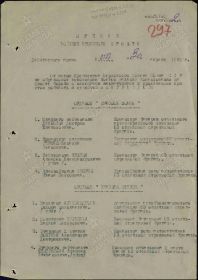 Приказ войскам Крымского фронта №587 от 30.04.1942 года( 1лист)