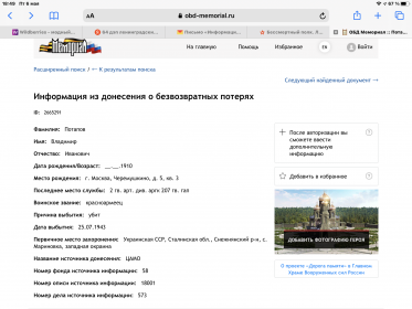 Мемориал -информация из донесения о безвозвратных потерях
