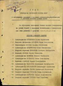 Указ Президиума Верховного Совета СССР от 06.11.1945 года № 261/211 (лист 1)