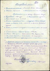 Наградной лист на орден "Красная Звезда" от 3 сентября 1943 года