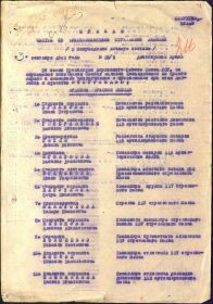 Приказ подразделения №35/н от 03.09.1943