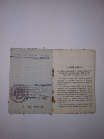 Орденская книжка Орден Отечественной войны 2-й степени