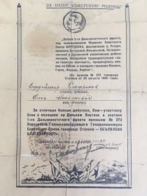 Благодарность от тов. Сталина от 1945 года