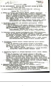Приказ 03Н по артполку 363 стрелковое дивизии 45 армии от 29 августа 1943 года