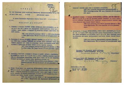 Приказ подразделения № 7/н от 19.07.1944 г. Издан: 1251 пап РГК