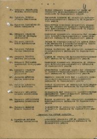 Приказ подразделения: №: 16/н от: 23.03.1945 г. Издан: ВС 8 А. (2)
