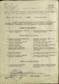 Приказ о награждении, 1944