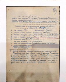 Наградной лист к Ордену Красной Звезды