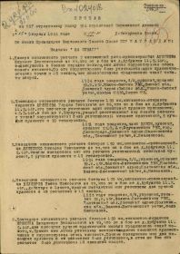 Приказ подразделения №: 9/н От: 22.02.1944
