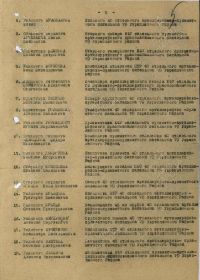 Приказ подразделения: №: 16/н от: 23.03.1945 г. Издан: ВС 8 А. (3)