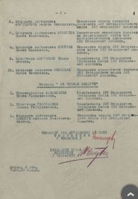Строка в наградном списке