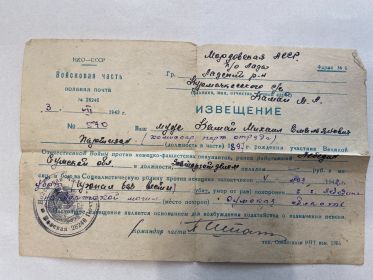 Извещение о гибели