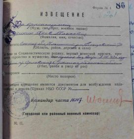 Похоронка