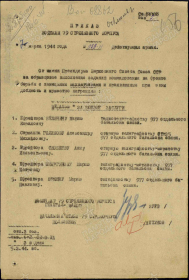 Приказ подразделения №: 29/н от: 07.03.1944. Издан: 79 ск