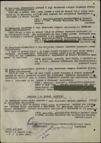 справка о подвиге (стр 6) упоминание (неправильно указано отчество)