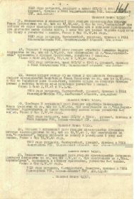 Выписка из приказа о награждении 8 октября 1944г.