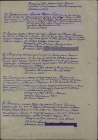 выписки из наградных документов