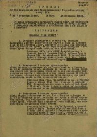 Приказ подразделения №: 3/н от: 29.09.1944 Издан: 195 гминп РГК 4 Украинского фронта
