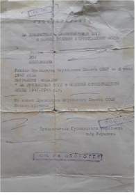 Копия: Удостоверение  за доблестный и самоотверженный труд в период Великой Отечественной Войны