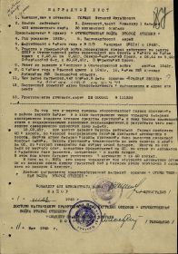 Наградной лист