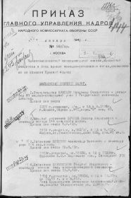 Приказ об исключении из списков (Пропал без вести 07.09.1941)