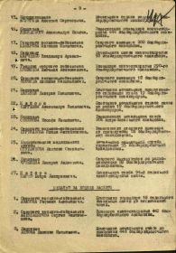 Приказ подразделения №: 183 от: 30.09.1945 Издан: ВС 9 ВА