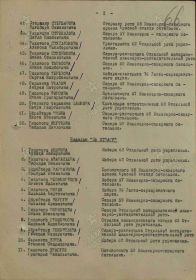 Приказ №020/н от 17 мая 1945 года