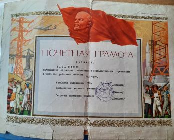 Почётная грамота верховного главнокомандующего советского союза товарища Сталина