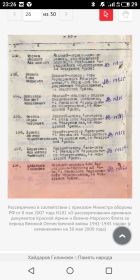 Приказ подразделения №: Л-2269 от: 11.03.1944  Издан: 81 бао 14 ВА