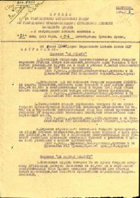 Приказ о награждении  №016 от 24 июня 1943 г. по 94 Гвардейскому стрелковому полку 30 Гвардейской краснознамённой стрелковой дивизии Западного Фронта