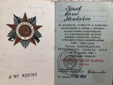 Орденская книжка