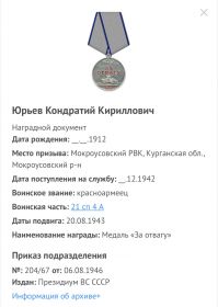 Медаль «За отвагу»