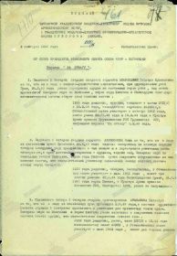 Приказ от 02.09.1945