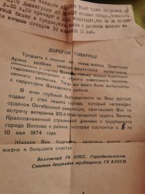 Приглашение на встречу ветеранов.