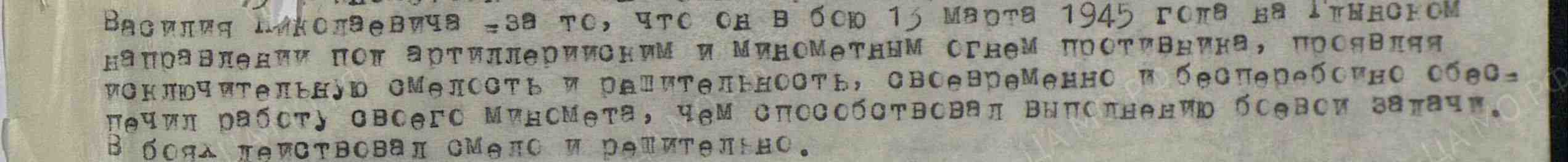 Приказ 721 сп 205 сд 2 Белфр 9 апреля 1945 года