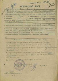Наградной лист