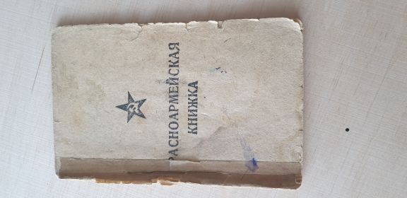 Красноармейская книжка