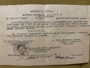 Выписка из приказа воискам западного фронта. 21 августа 1943
