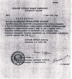 Похоронка (извещение № 874 от 06.05.1944 г.)