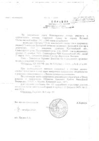 Наградной лист командира полка, архив Министерство обороны России