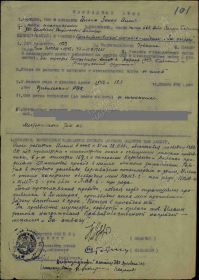 Наградной лист медаль «За Отвагу» 1943 год