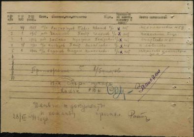Командирование 28.12.1941 (Лист 2)