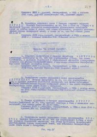 Выдержка из приказа командира 665 иптап от 20 мая 1945 г. №5/н (наградные списки)